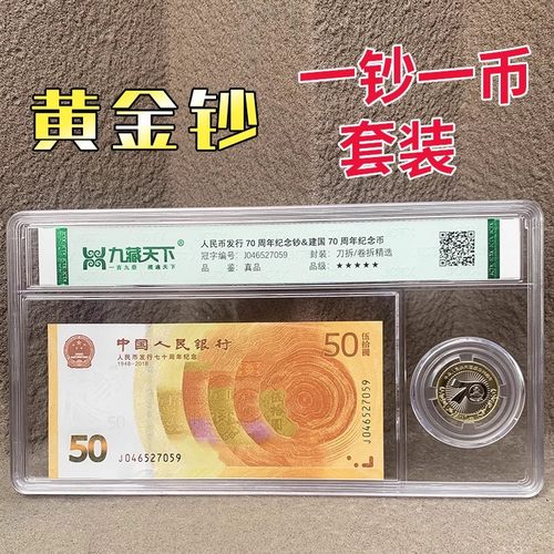 2018年黄金钞币套装含50元纪念钞
