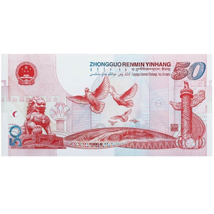 九藏天下1999年建国钞评级封装中华人民共和国成立50周年纪念钞币