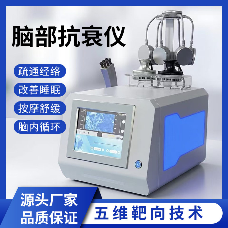 5D经颅磁脑抗衰磁量子按摩仪舒缓疲劳经络疏通辅助睡眠美容仪器