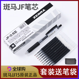 日本斑马笔芯jj15按动中性笔笔芯jf0.5黑色速干不晕染替换芯0.5mm