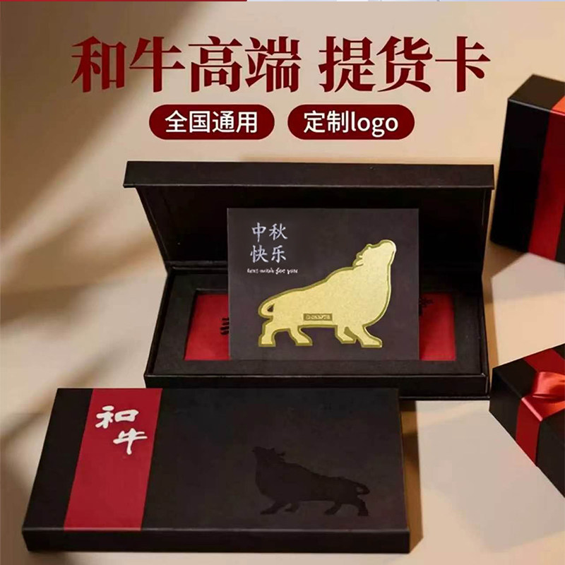 澳洲M9和牛雪花牛排礼盒提货卡券图片