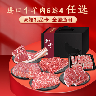 新年礼品澳洲M9雪花牛羊肉礼盒高端年货礼品和牛提货卡定制羊排