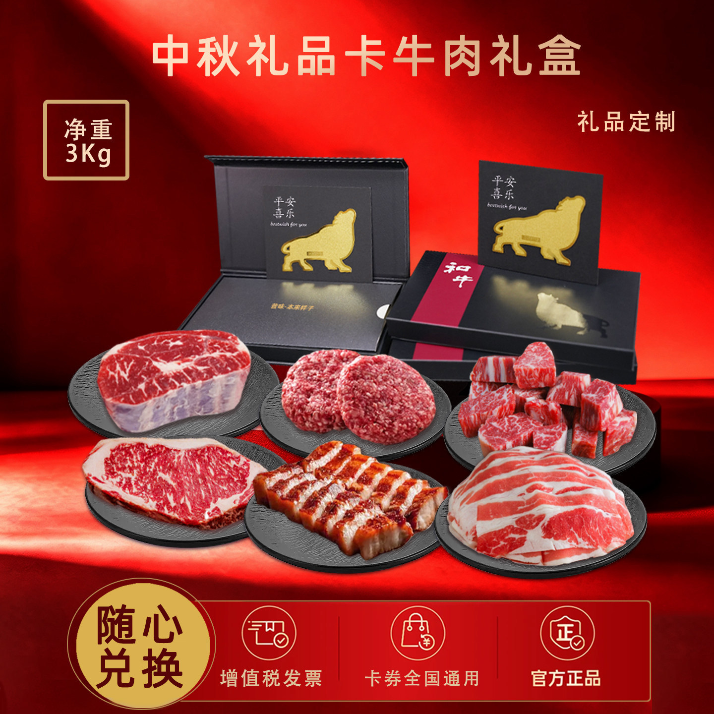 原切和牛谷饲牛肉礼盒现货定制