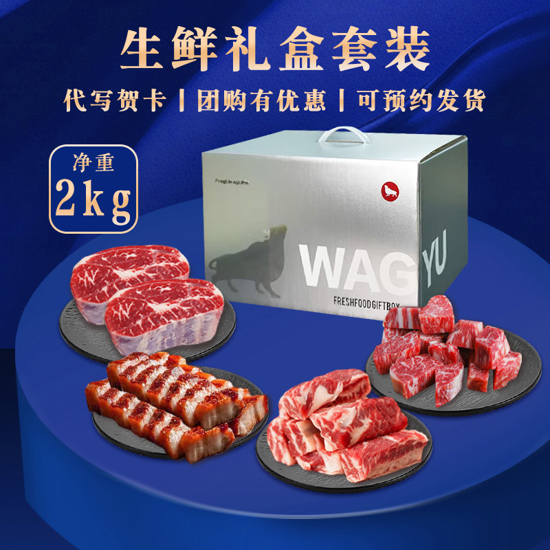 和牛原切雪花牛排礼盒天猫提货卡生鲜牛肉企业礼品定制2kg礼品盒