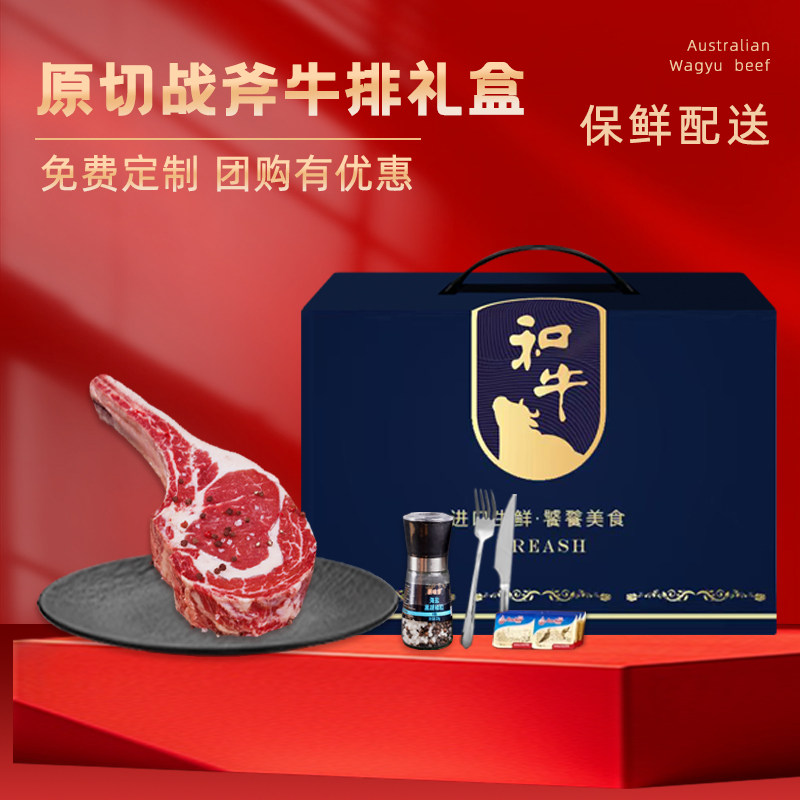 生鲜礼品澳洲原切战斧牛排大份量商务套装节日轻奢礼品券牛肉礼盒