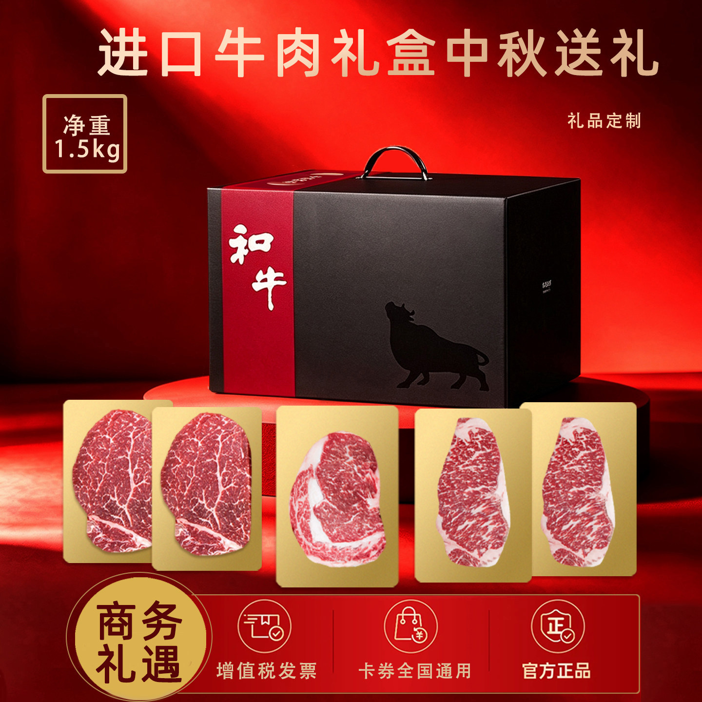 M7原切雪花和牛礼盒商务礼品中秋送礼进口牛肉提货企业定制礼品盒