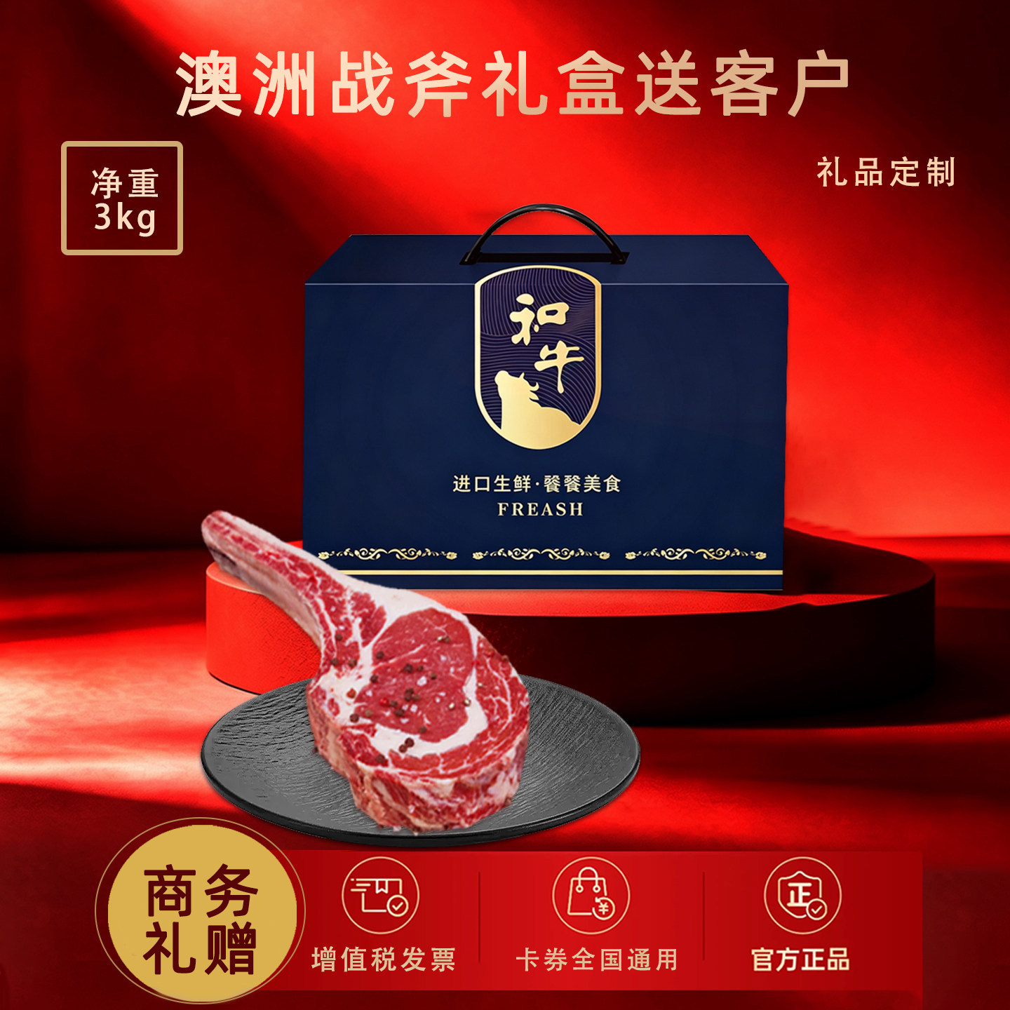 生鲜礼品澳洲原切战斧牛排大份量商务套装年货轻奢礼品牛肉礼盒