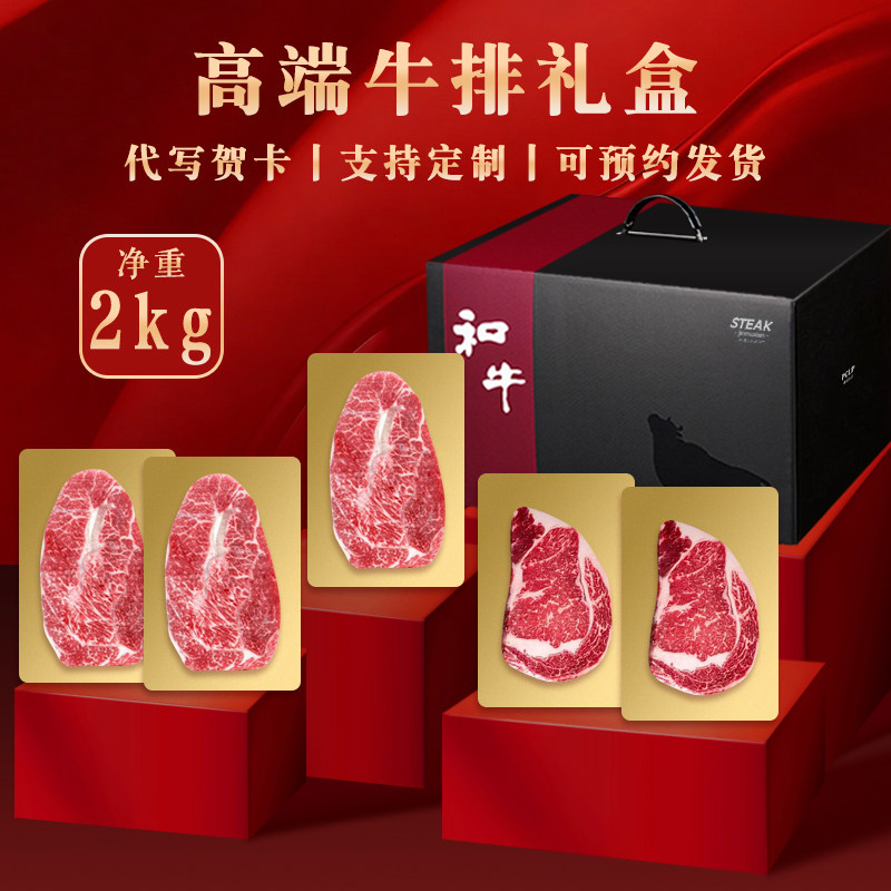 进口礼盒澳洲原切牛排企业礼品生鲜牛肉礼品团购提货卡券定制礼品