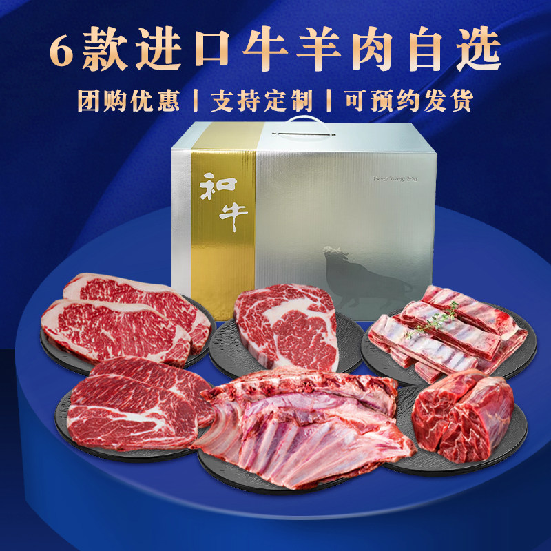 进口礼品澳洲谷饲雪花牛羊肉礼盒高端生鲜礼品牛肉提货卡定制团购