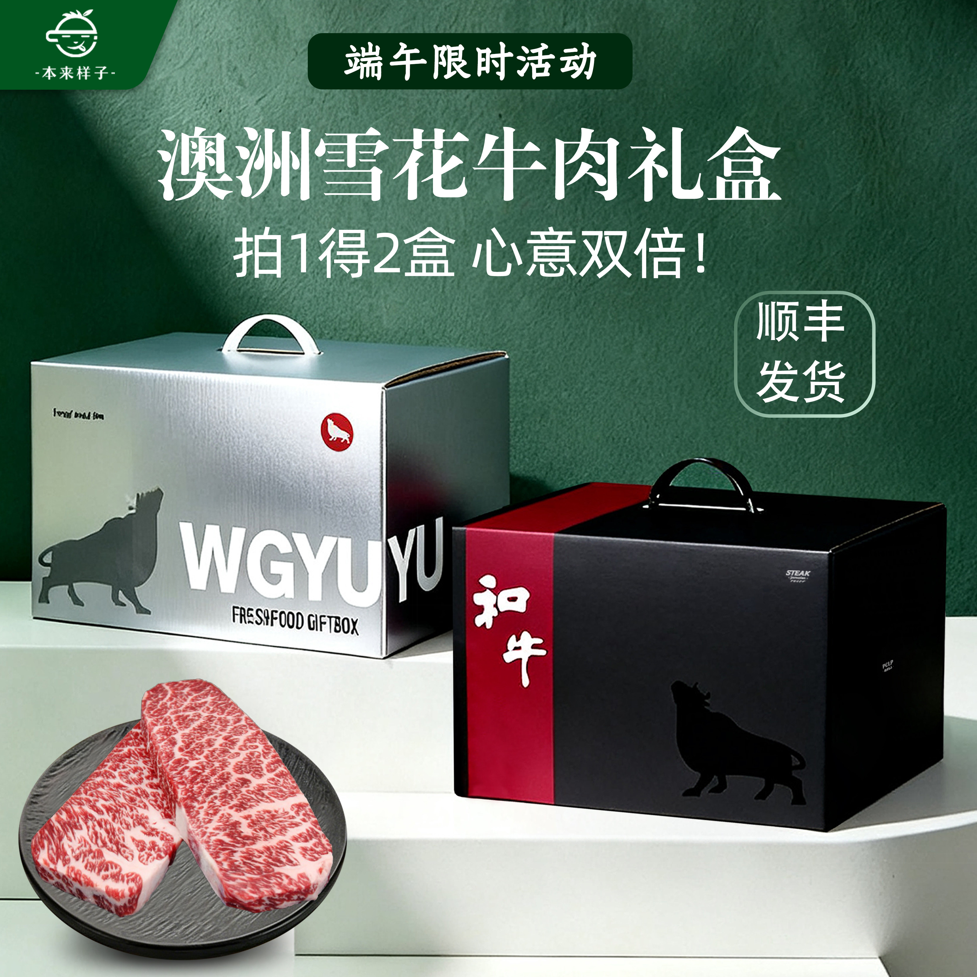 澳洲原切雪花牛排礼盒端午节企业团购礼品生鲜礼品全国通用定制