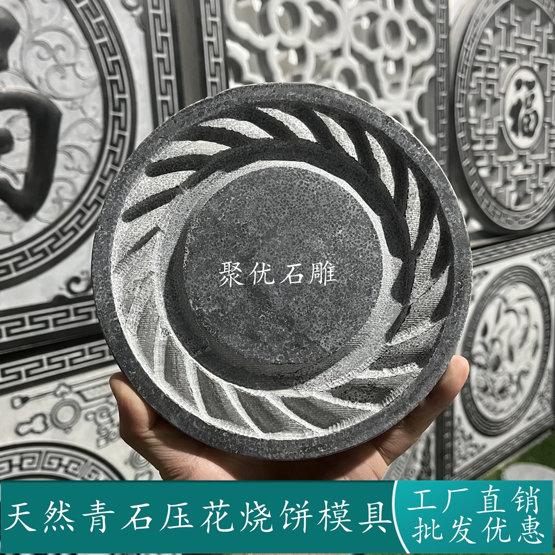 红盖烧饼压花模具石头压饼器吊炉芝麻烧饼压花天然青石烧饼模具