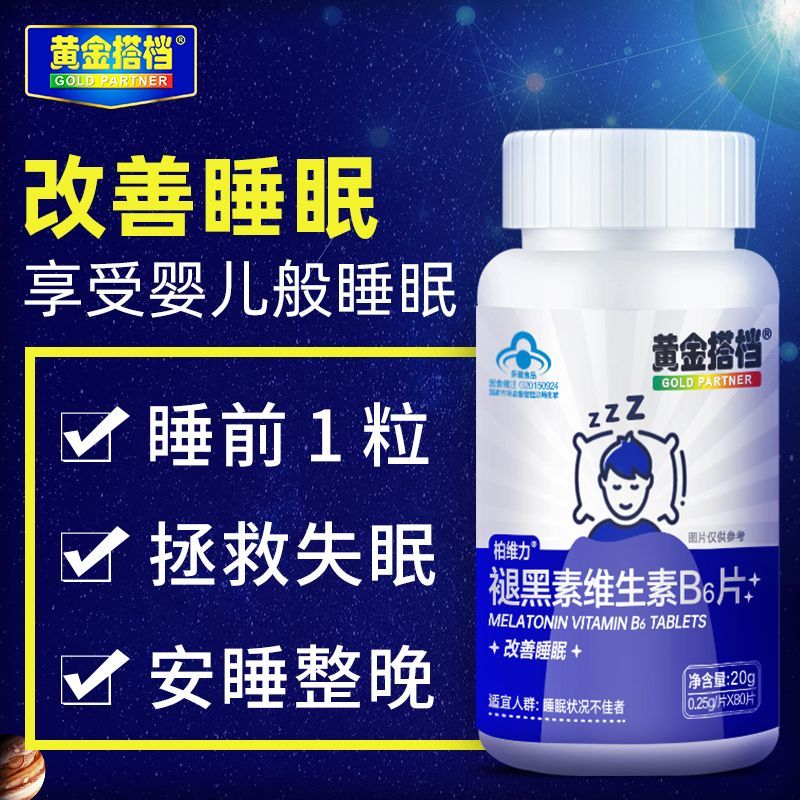 改善轻松黄金搭档褪黑素b6睡眠