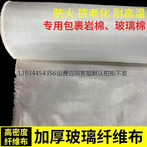 新品加厚玻璃纤维布高密度玻璃丝布耐高温防火保温隔热布抗老化耐
