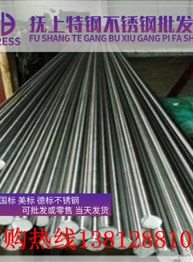 316Ti 317L C4不锈钢309S 310S 2205 2507圆钢17-4PH圆棒904L钢板