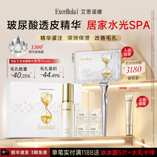 艾思诺娜水光弹润组合细腻毛孔