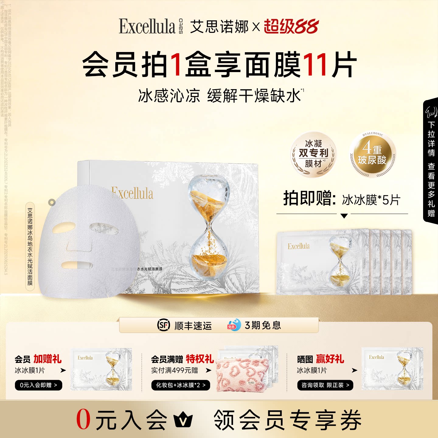 艾思诺娜冰冰膜补水保湿贴片面膜