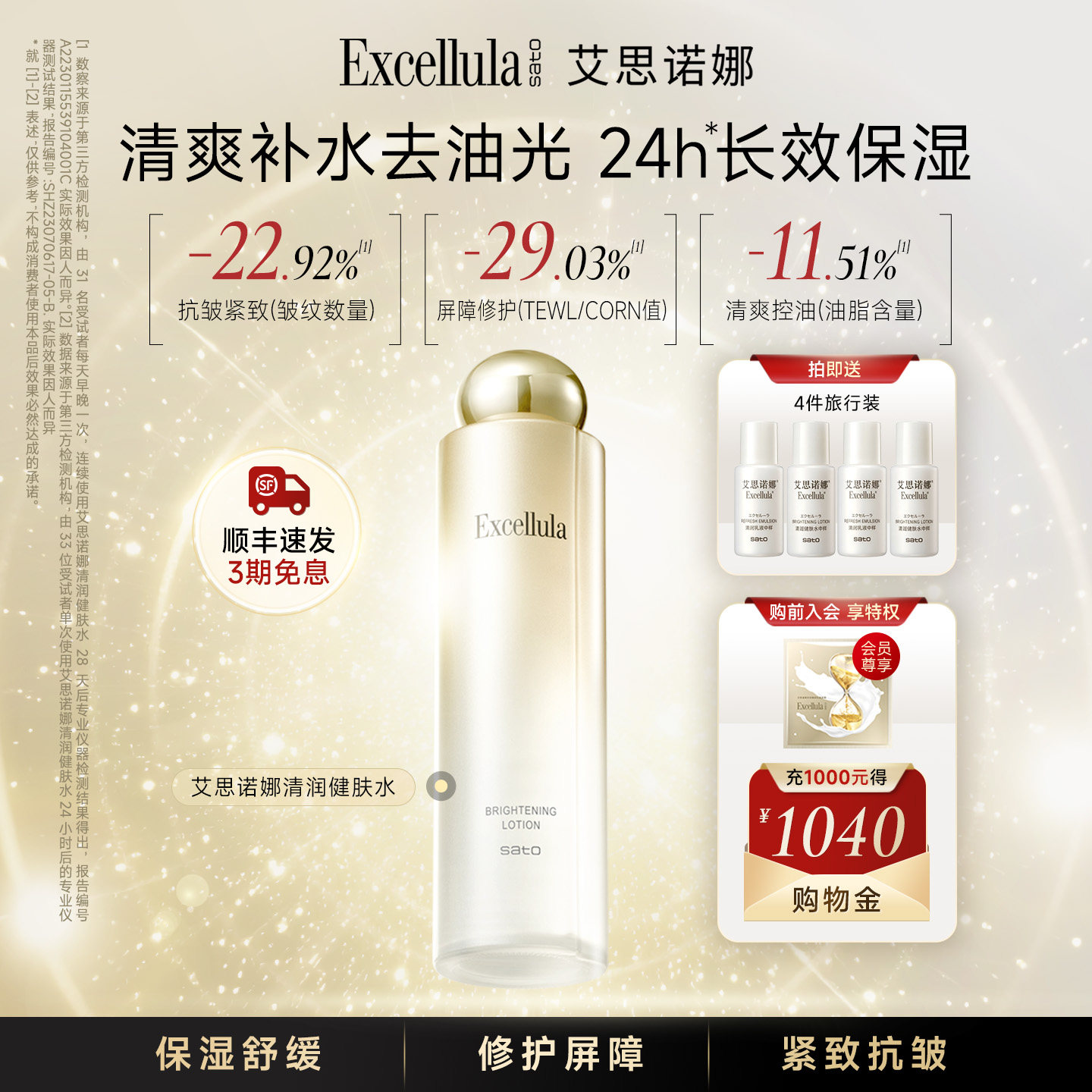 艾思诺娜补水保湿化妆湿敷水紧致舒缓干油性爽润肤水