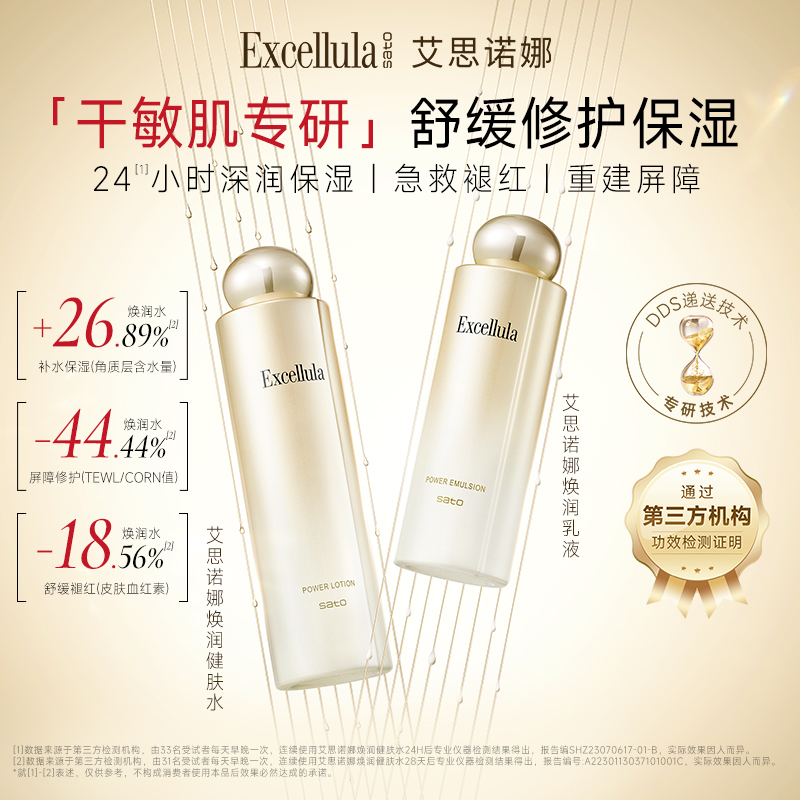 【蜜蜂惊喜社专属】艾思诺娜 水乳套装 补水保湿护肤品女
