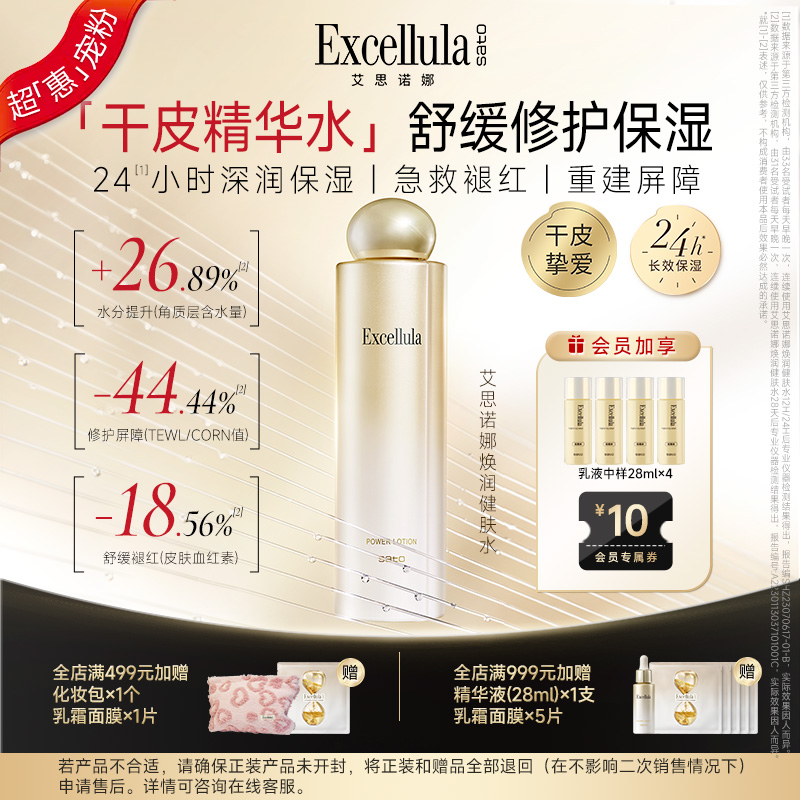 艾思诺娜焕润水补水保湿干油皮