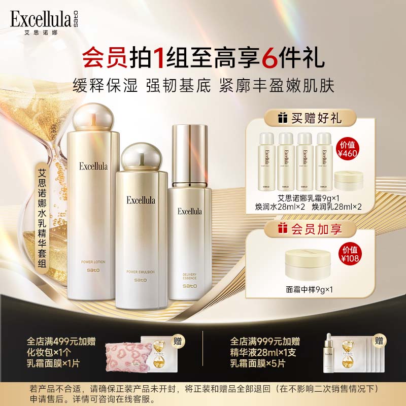 艾思诺娜水乳精华补水保湿
