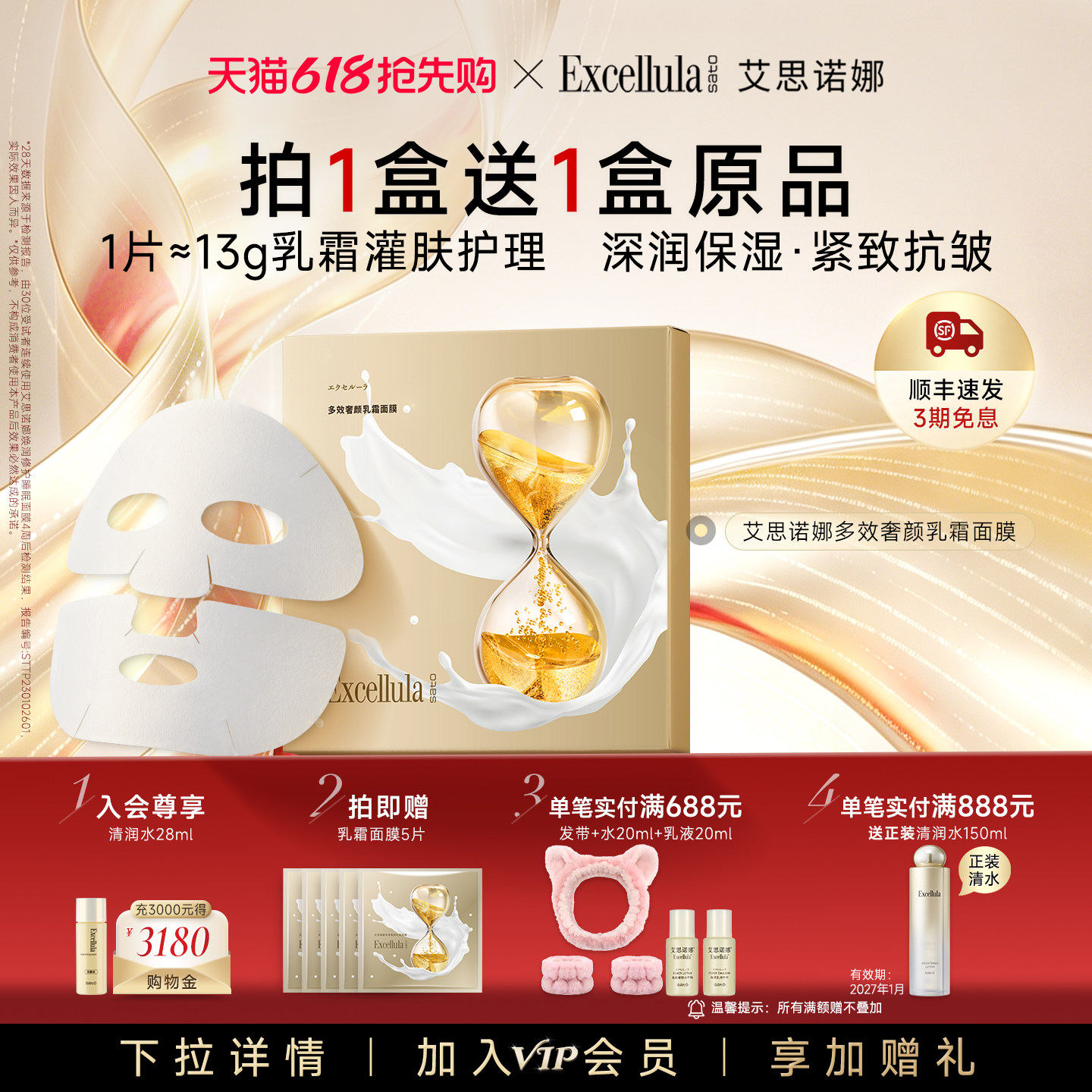 艾思诺娜多效奢颜贴片乳霜面膜补水保湿5片/盒