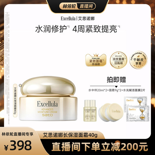 艾思诺娜保湿修护面霜