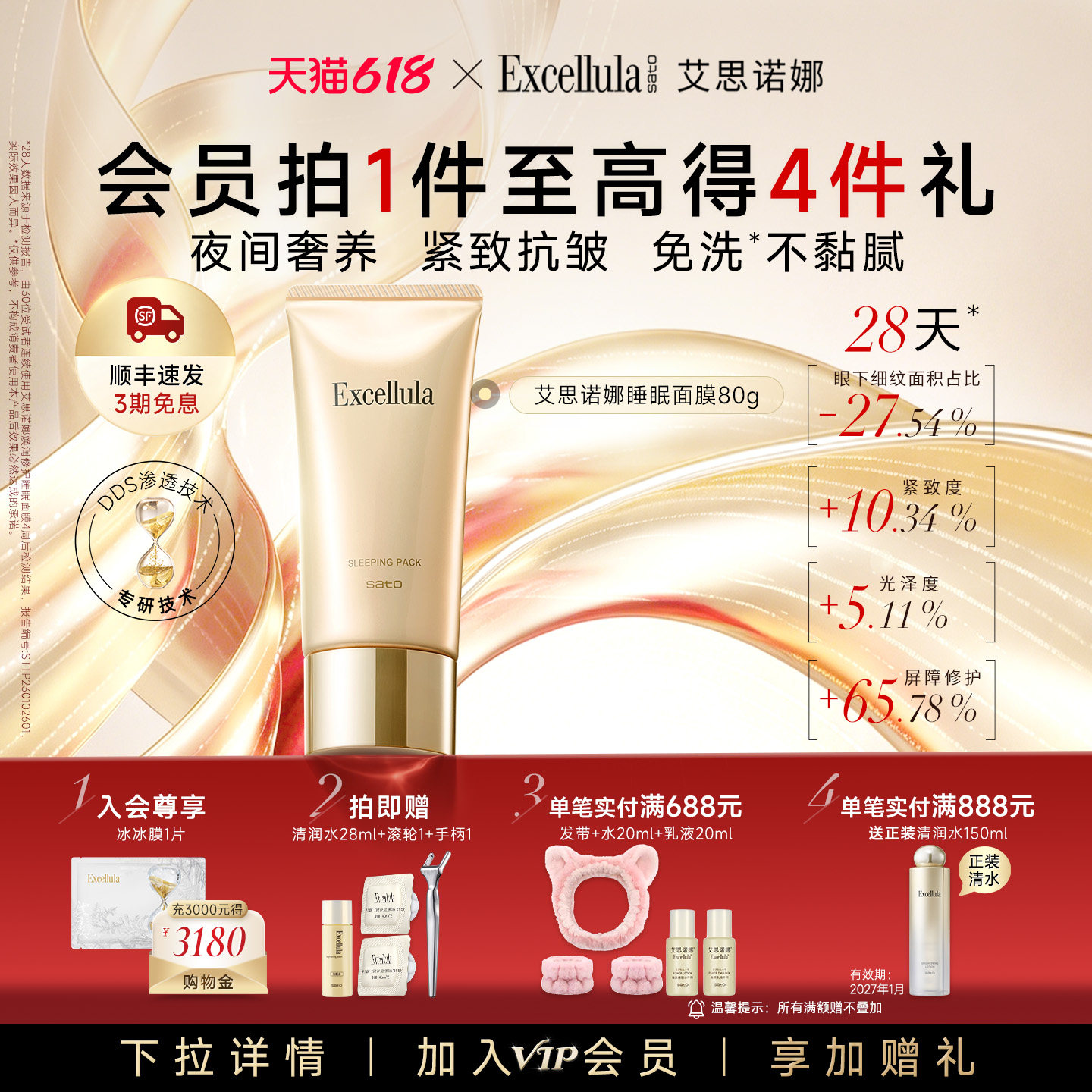 艾思诺娜睡眠面膜免洗式干皮补水紧致焕润保湿面膜80g