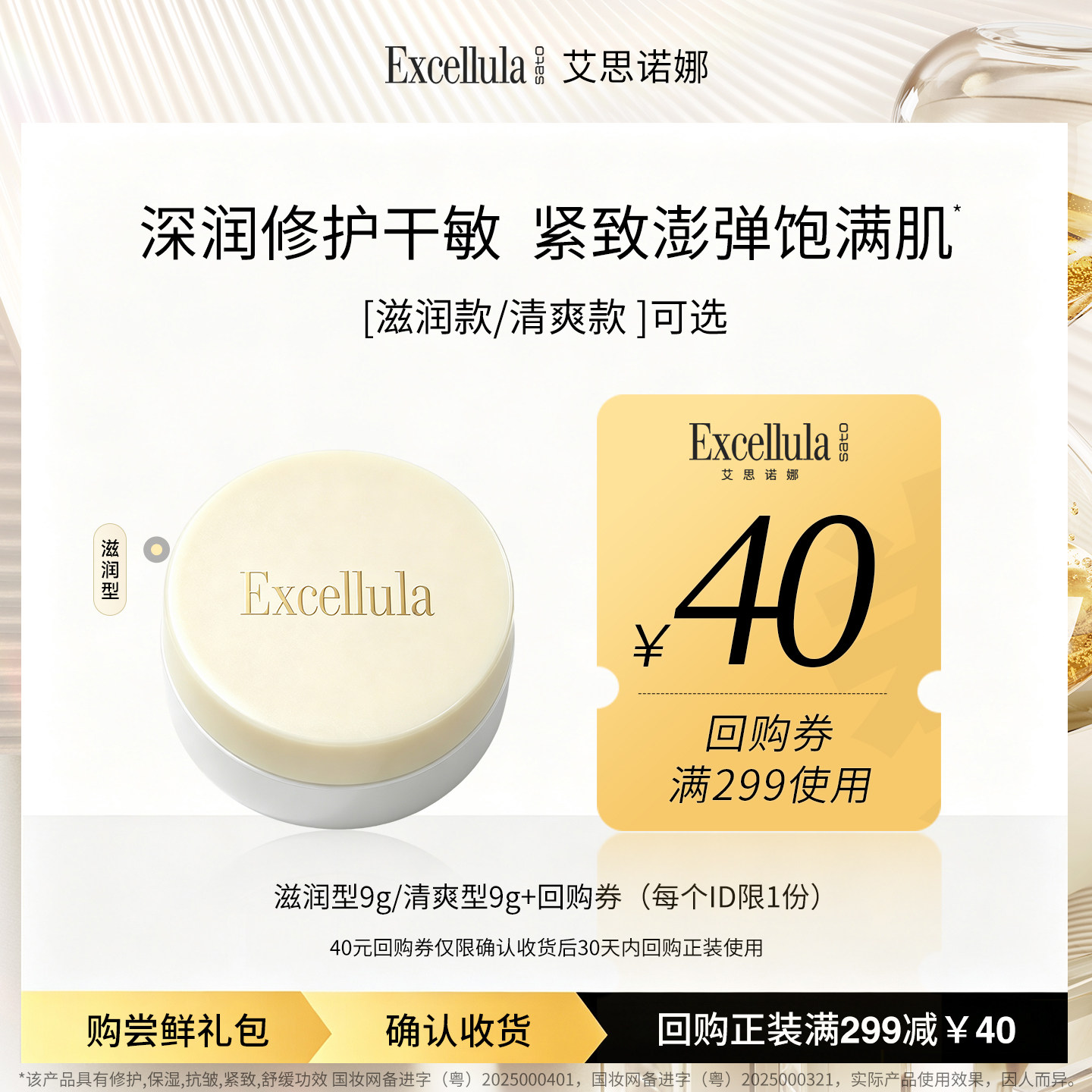 【先试后买】艾思诺娜长保湿面霜中样9g面部护肤便携旅行装