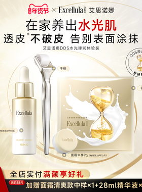 【水光体验装】艾思诺娜水光微点精华贴微晶滚轮精华液补水保湿