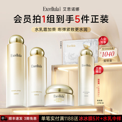 【直播专用】艾思诺娜水乳面霜补水保湿润肤乳紧致修护爽肤水