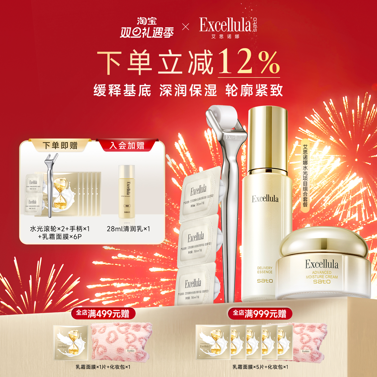 Excellula/艾思诺娜水光微晶针吸收滚轮精华液滋润面霜补水保湿