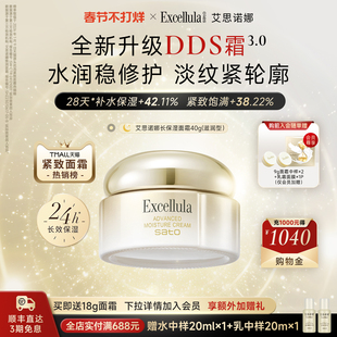 【直播专享】艾思诺娜滋润面霜高保湿干皮补水紧致护肤40g/瓶