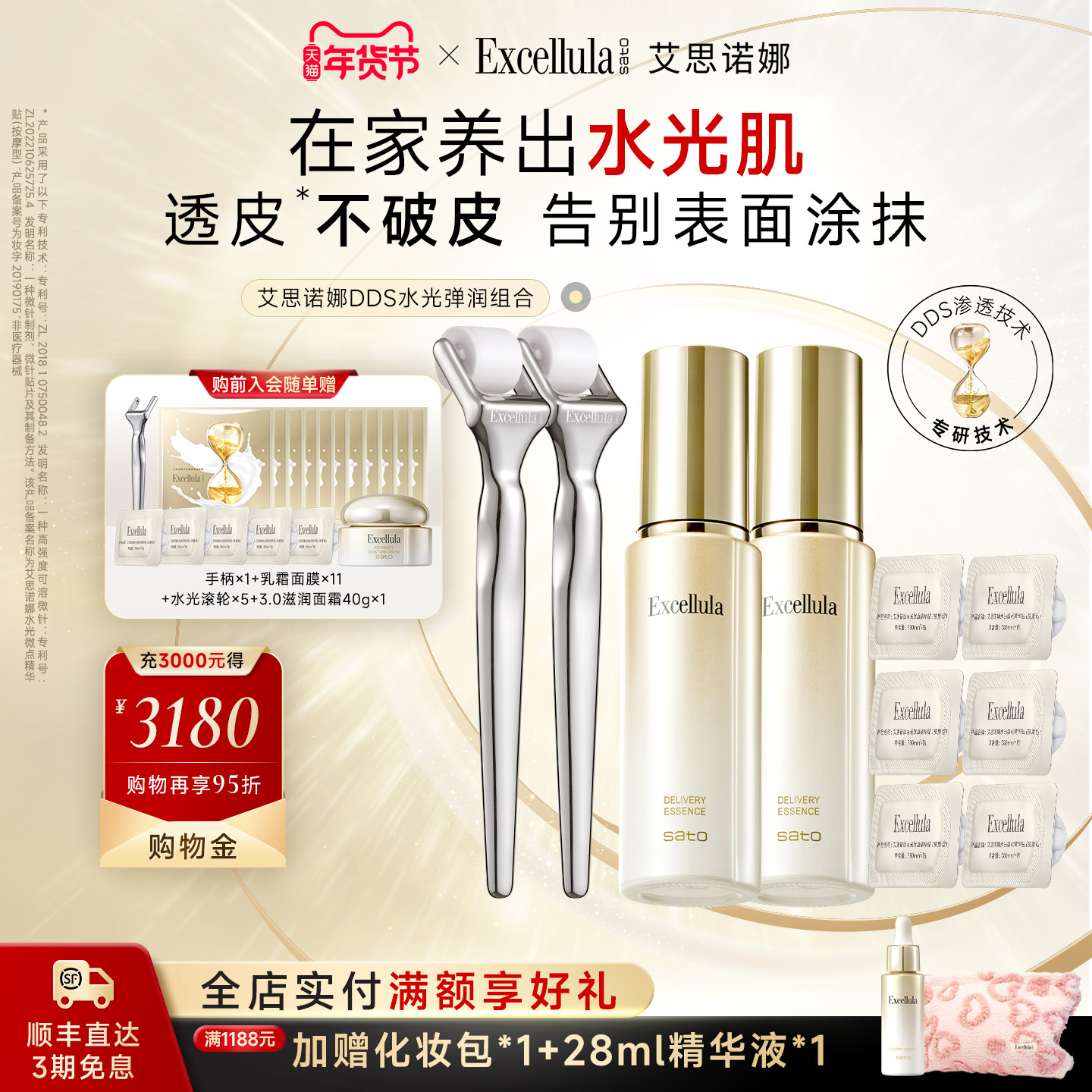 艾思诺娜DDS水光弹润组合微点精华贴滚轮精华液2套装,美容护肤/美体/精油,面部护理套装,淘宝优惠券,粉丝福利购,淘宝优惠卷