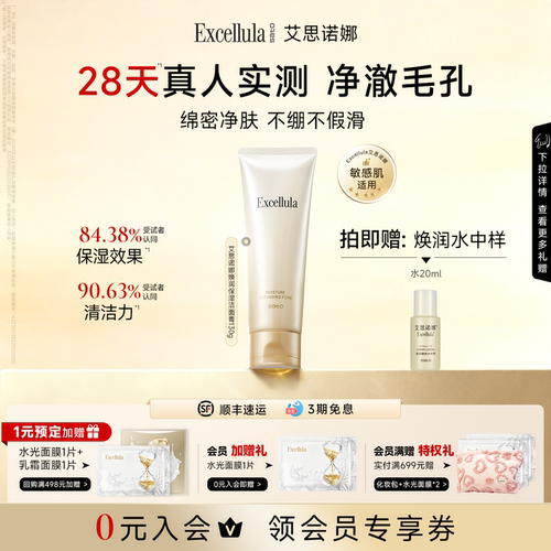 艾思诺娜洁面乳保湿洁面膏