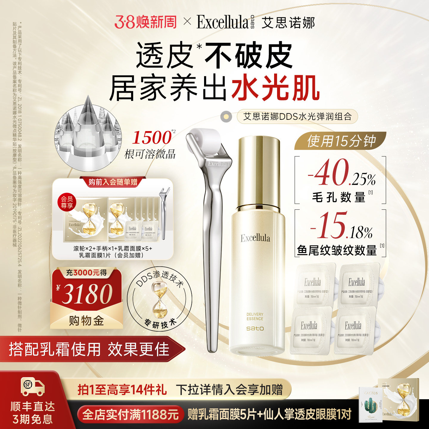 【新品上线】艾思诺娜水光微点精华贴微晶滚轮精华液补水保湿