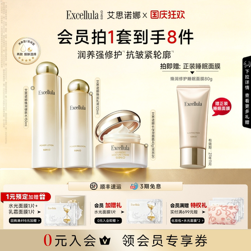 艾思诺娜焕润水乳面霜套装补水