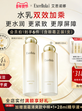 艾思诺娜水乳套装补水保湿舒缓紧致护肤品润肤水乳液官方旗舰店