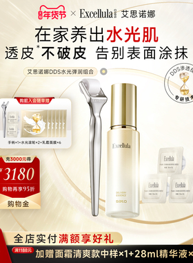 【重磅新品】艾思诺娜水光微点精华贴微晶滚轮精华液补水保湿