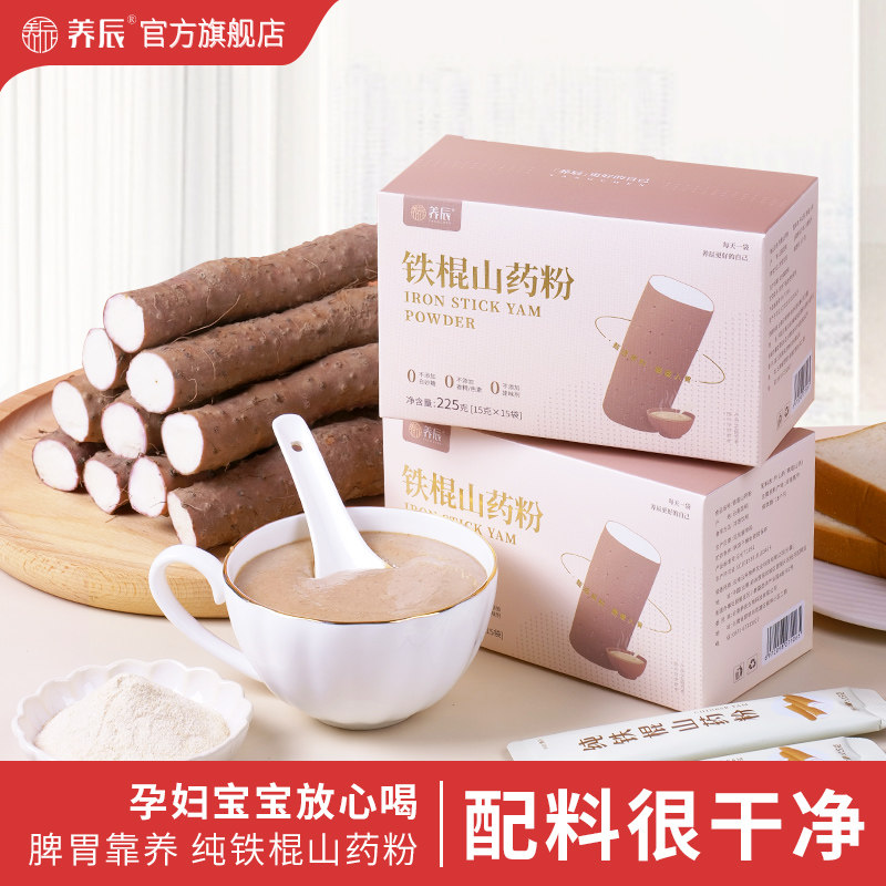 养辰河南焦作垆土纯铁棍山药粉