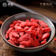 养辰特优级精选免洗宁夏中宁枸杞子红枸杞150克 15小袋装