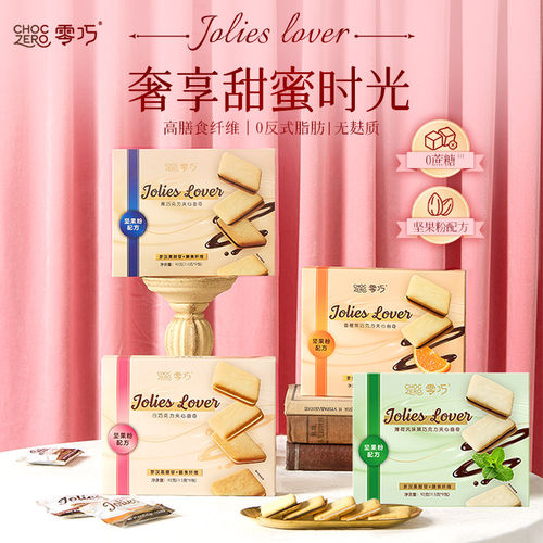 CHOCZERO零巧夹心饼干黑巧克力白橙子夹心薄脆曲奇礼盒伴手礼 92g