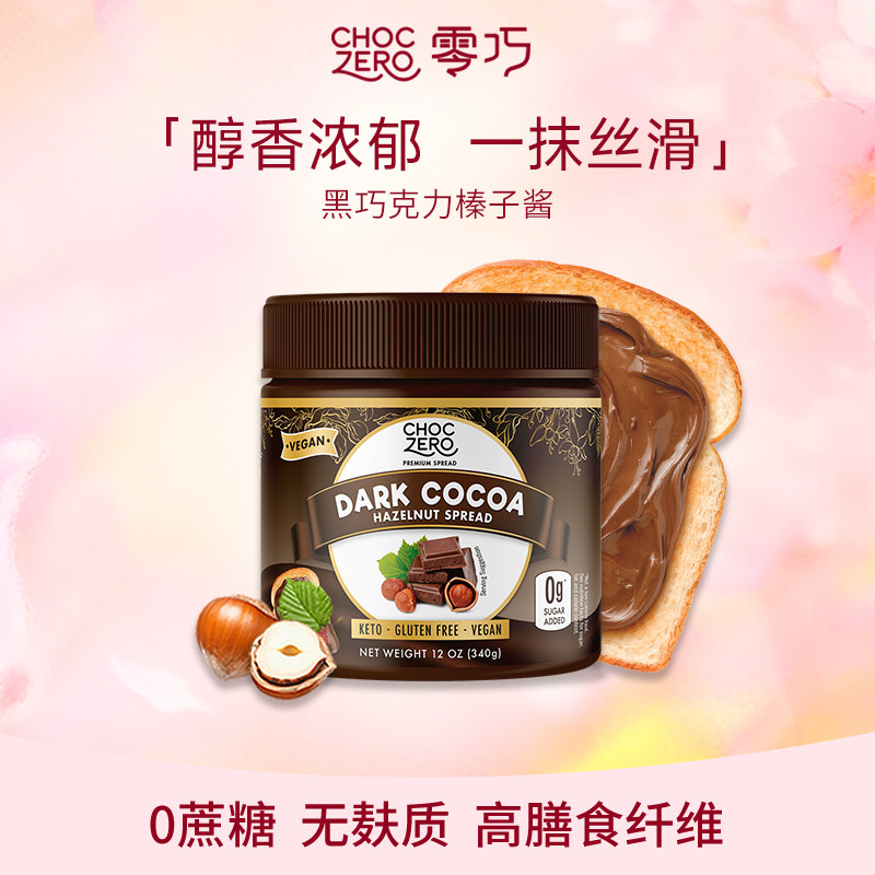 CHOCZERO零巧黑巧克力榛子酱无蔗糖涂抹吐司可可酱榛子酱美国进口