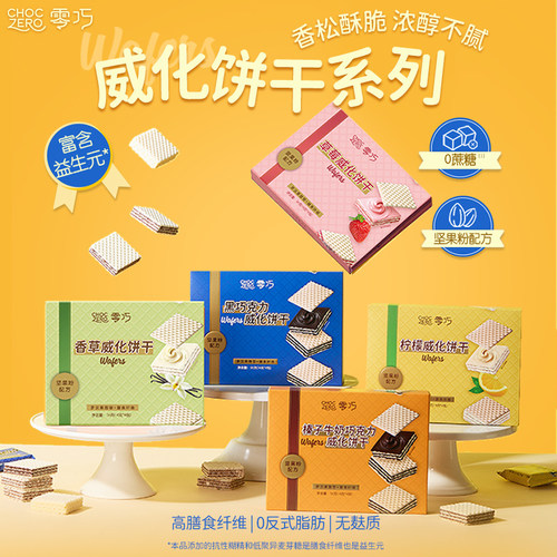 CHOCZERO巧克力威化饼干0添加蔗糖单独小包装榛子牛巧柠檬盒装56g