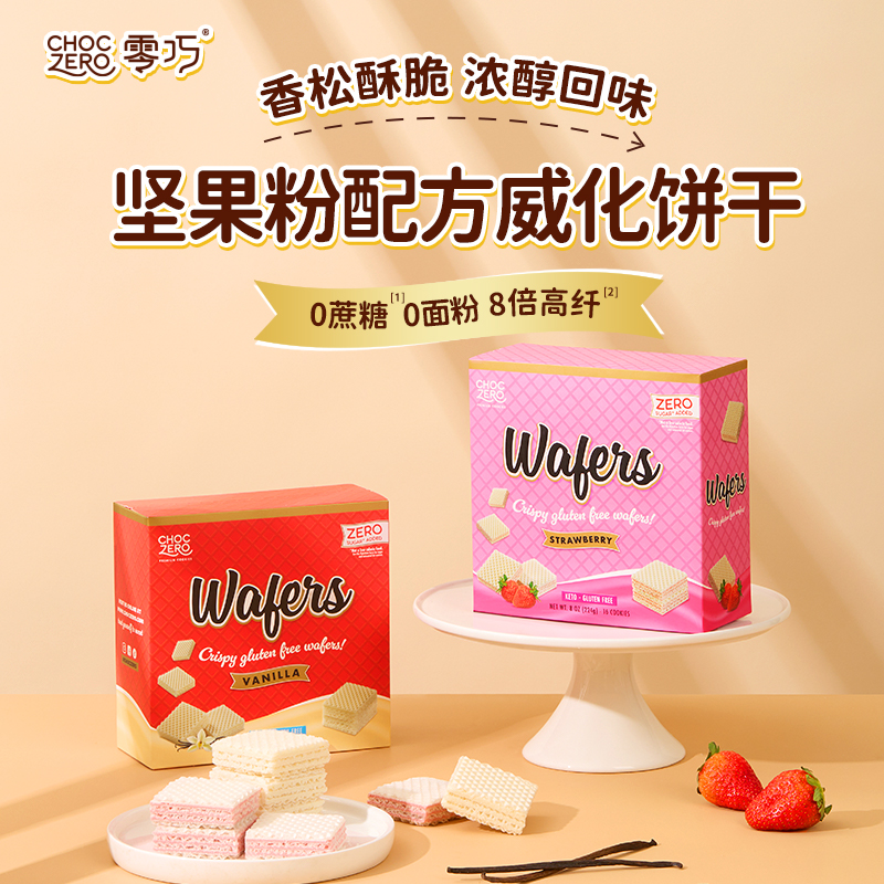 CHOCZERO零巧夹心威化饼干224g