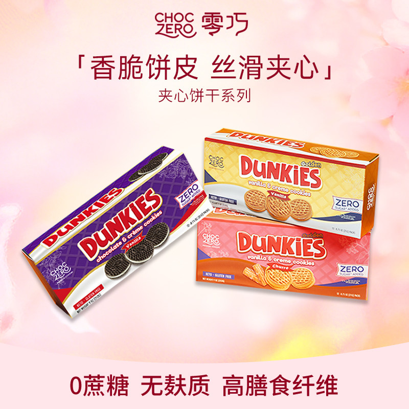 CHOCZERO零巧夹心饼干巧克力肉桂奶油薄荷夹心0面粉进口零食252g