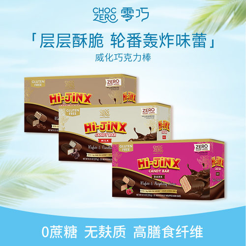 CHOCZERO香草威化牛奶巧克力棒