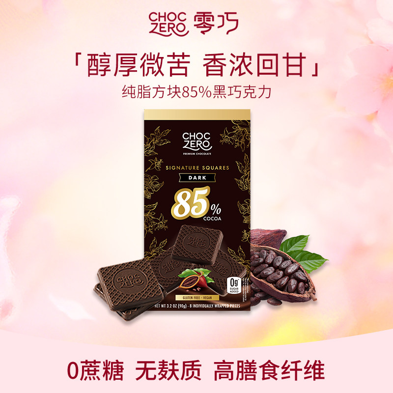 CHOCZERO零巧 黑巧克力无糖无蔗糖进口代餐零食85%纯可可脂90g