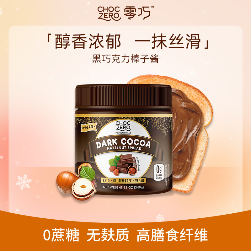 CHOCZERO零巧黑巧克力榛子酱340g