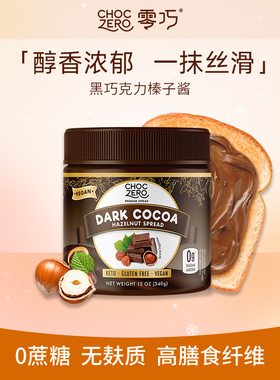 CHOCZERO零巧黑巧克力榛子酱无蔗糖涂抹吐司可可酱榛子酱美国进口