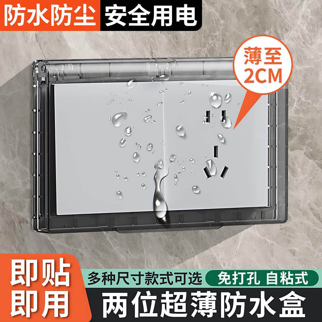 德国双位双联86型两位防水盒插座防水罩自粘浴室卫生间开关保护盖,电子/电工,防溅盒,淘宝优惠券,粉丝福利购,淘宝优惠卷